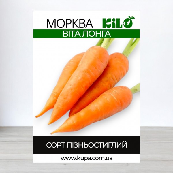 Семена моркови Вита Лонга, 1 кг
